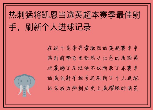 热刺猛将凯恩当选英超本赛季最佳射手，刷新个人进球记录