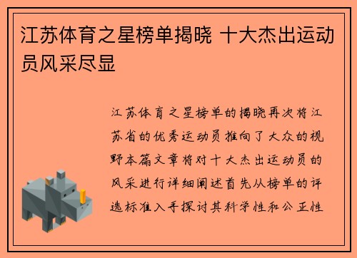 江苏体育之星榜单揭晓 十大杰出运动员风采尽显