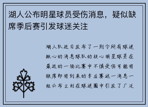 湖人公布明星球员受伤消息，疑似缺席季后赛引发球迷关注
