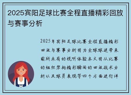 2025宾阳足球比赛全程直播精彩回放与赛事分析