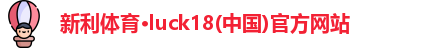 新利体育
